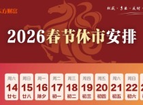 A股超长假期要来了！一图看懂2026春节休市安排