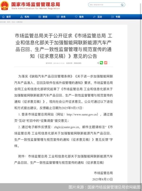 图片来源:国家市场监督管理总局官网截图