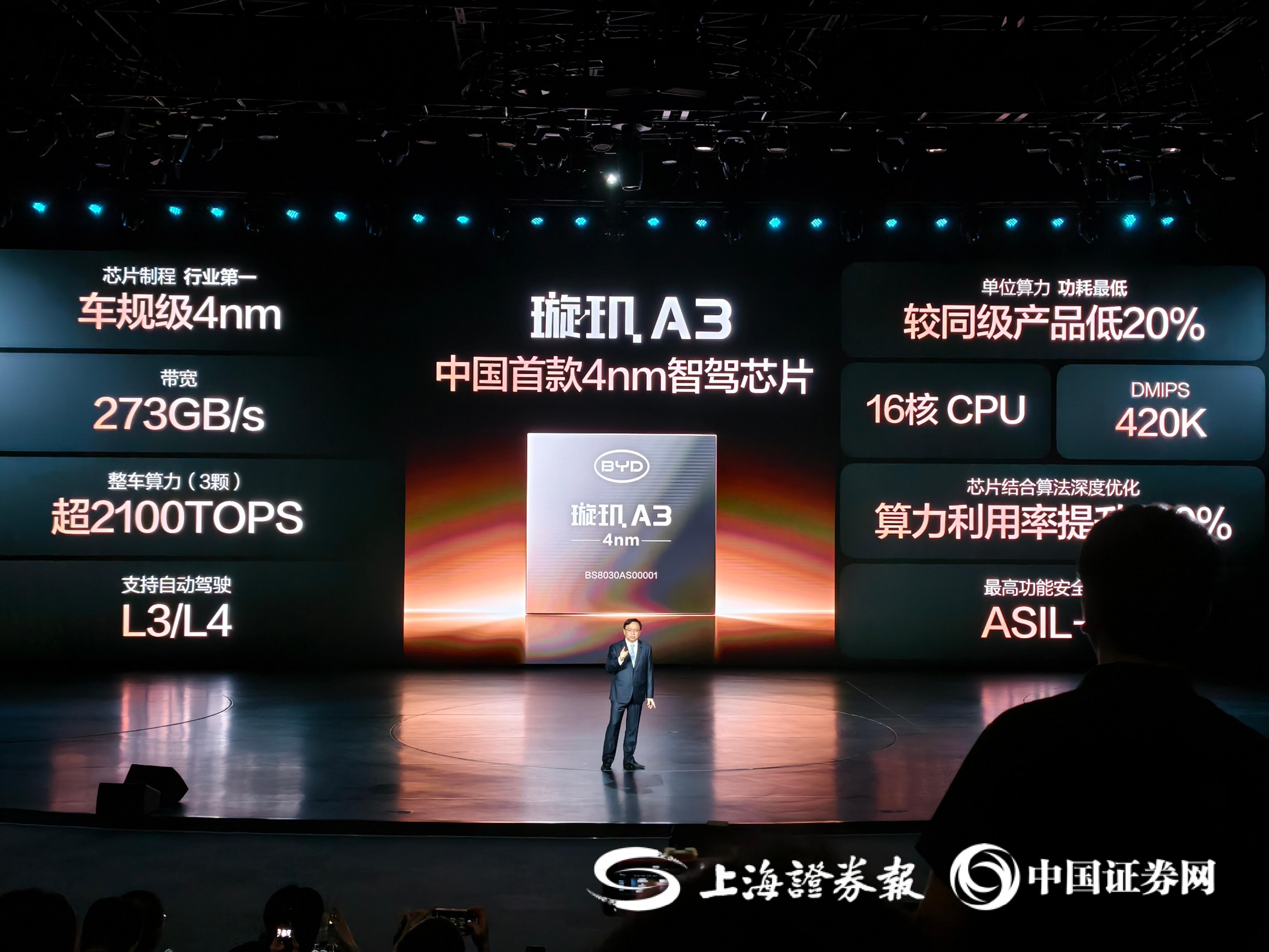 比亚迪智能化战略发布会现场。黎灵希/摄
