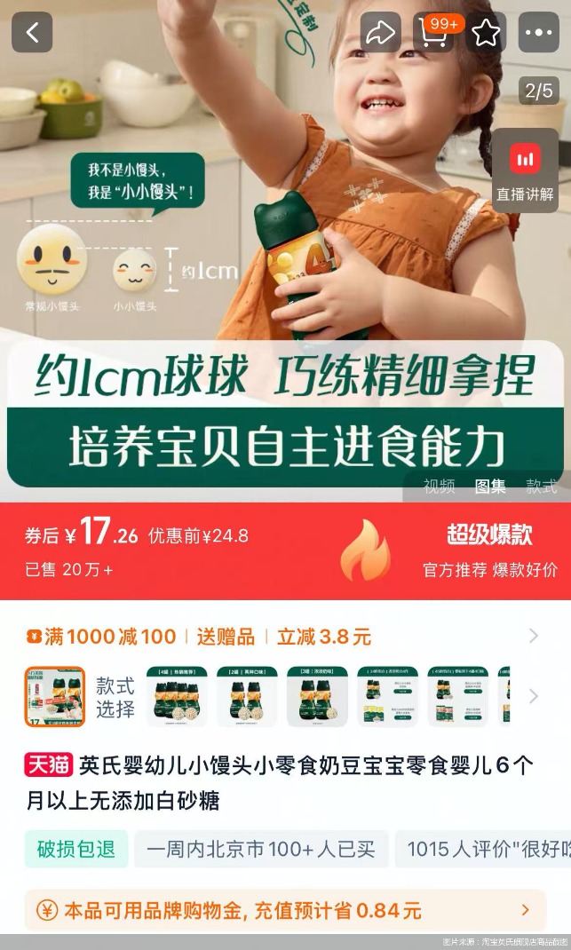 图片来源：淘宝英氏旗舰店商品截图