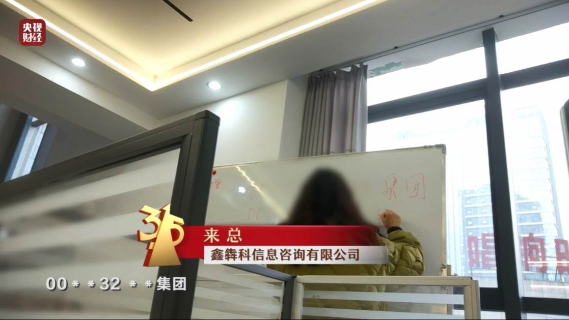3·15晚会丨起底“荐股分成”骗局!荐股机构:股票自己编 赔钱就“凉拌”