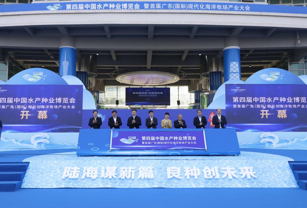 中国水产学会,广东省农业农村厅,广州市农业农村局,广州市南沙区人民