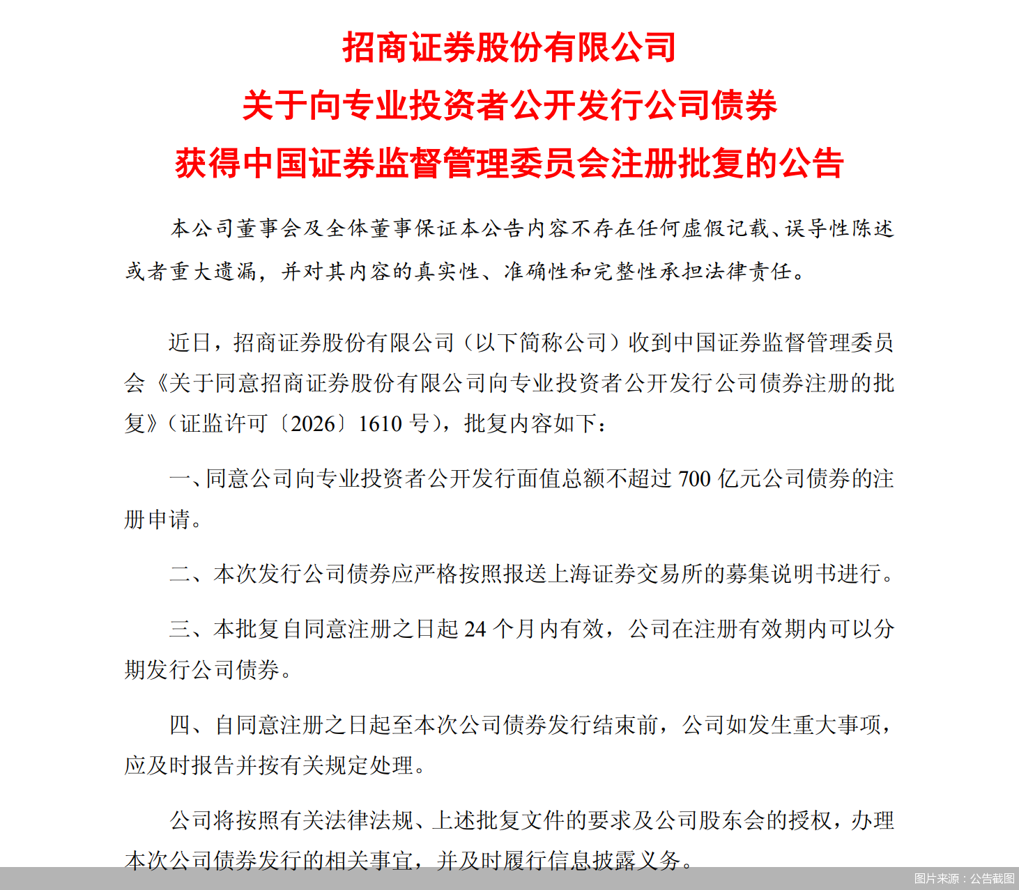 图片来源：公告截图