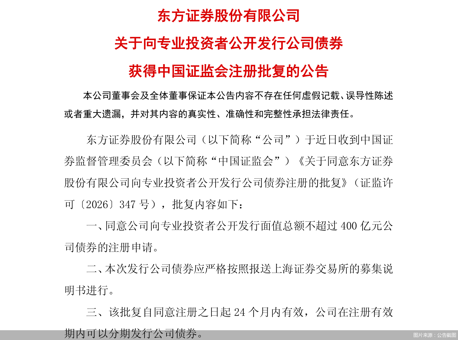 图片来源：公告截图