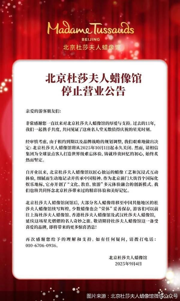 图片来源:北京杜莎夫人蜡像馆微信公众号