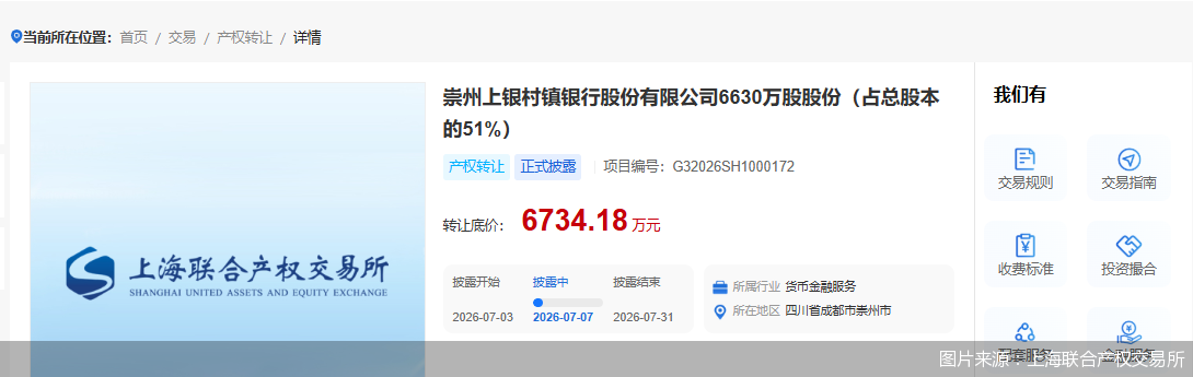 图片来源：上海联合产权交易所