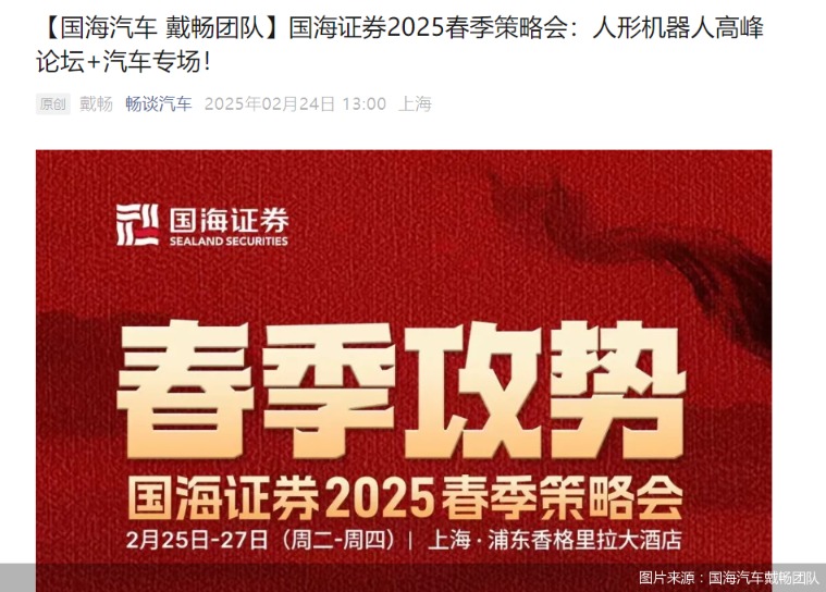 图片来源：国海汽车戴畅团队