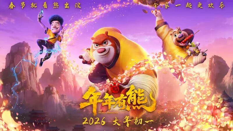 春节档预售票房破3亿元!韩寒《飞驰人生3》遥遥领先 张艺谋新电影其次