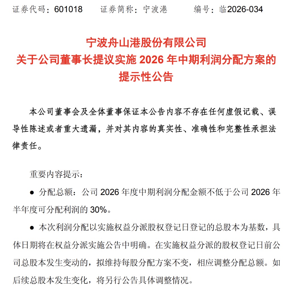图片来源：宁波港公告