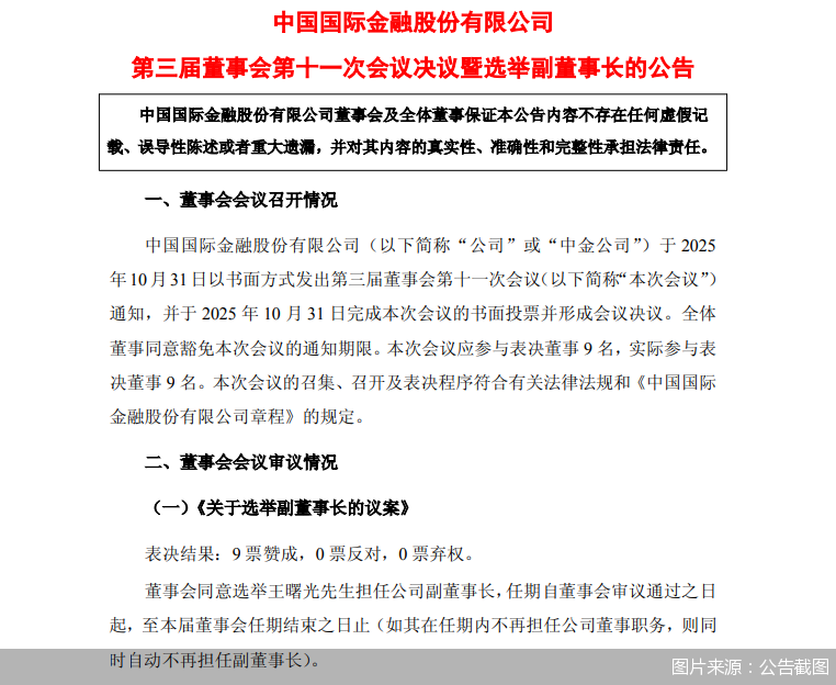 图片来源:公告截图