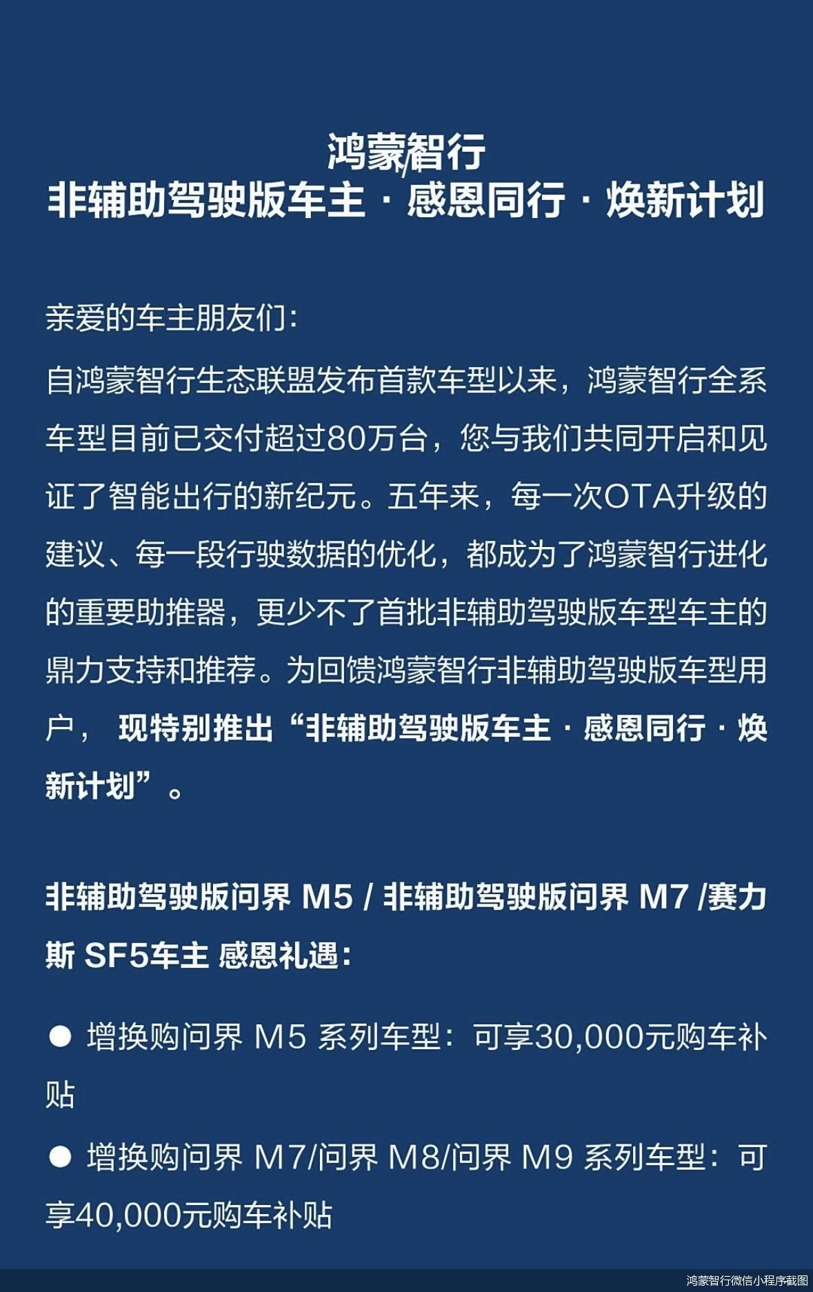 鸿蒙智行微信小程序截图