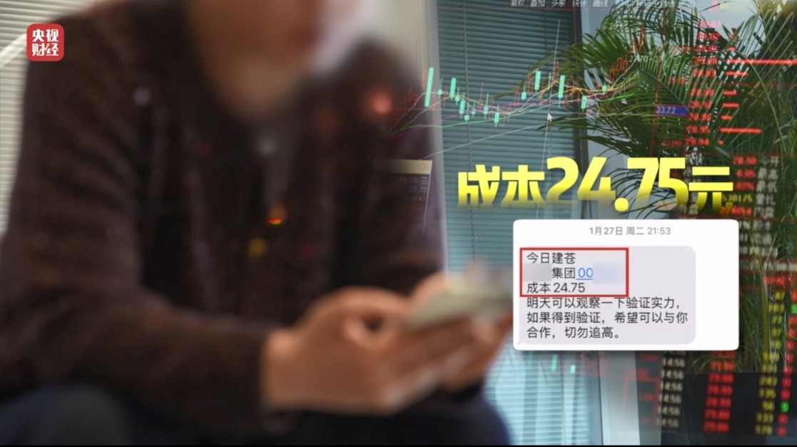 3·15晚会丨起底“荐股分成”骗局!荐股机构:股票自己编 赔钱就“凉拌”