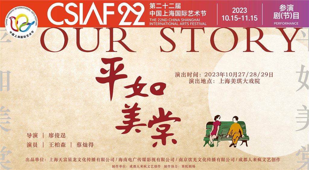 感动无数人的《平如美棠》将首次搬上戏剧舞台 _ 东方财富网