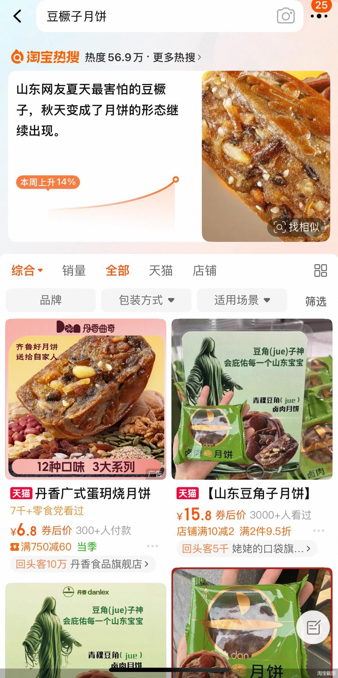 淘宝截图