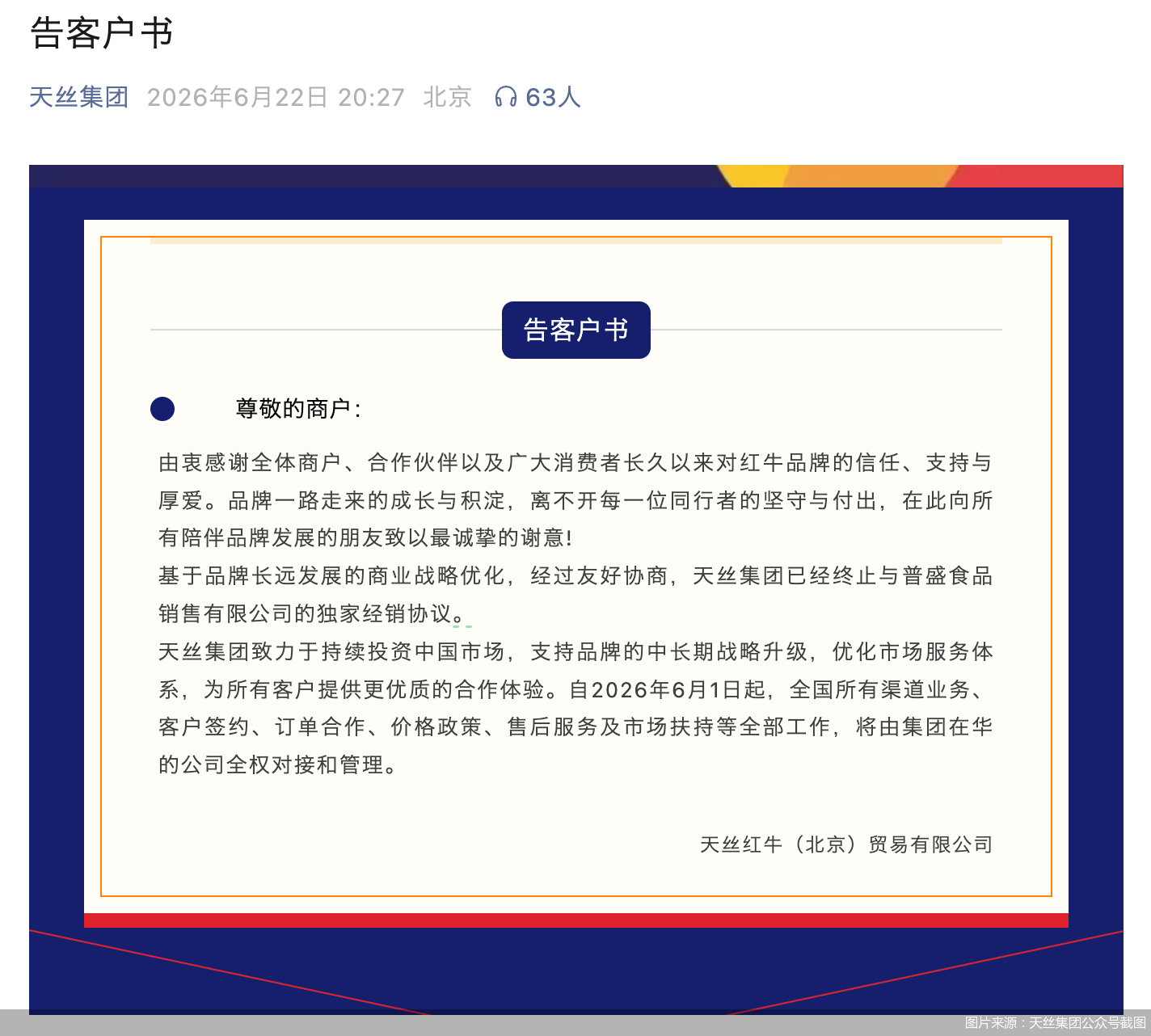 图片来源：天丝集团公众号截图