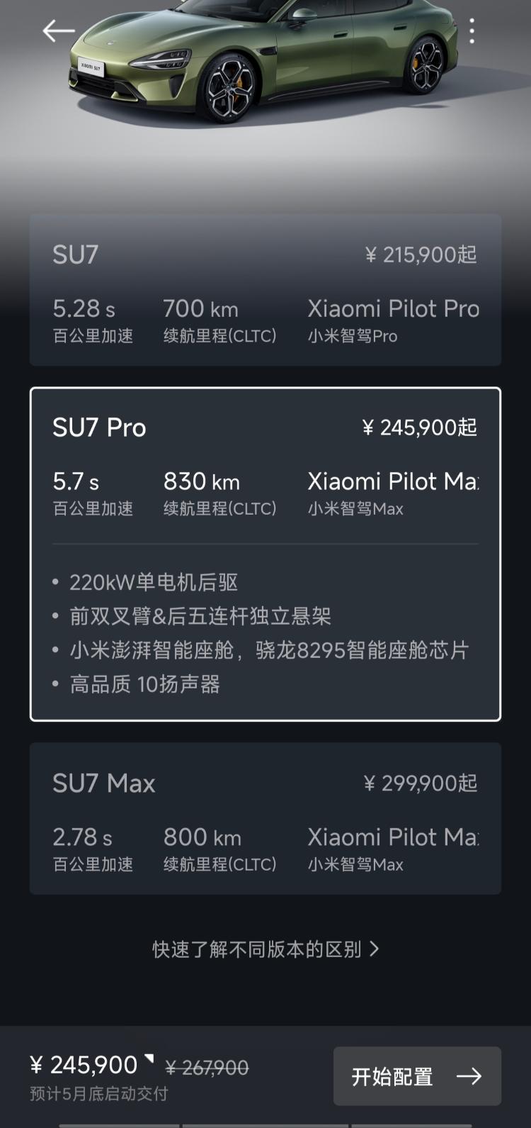 海报观察丨小米汽车SU7定价21.59万起回顾其3年造车之路