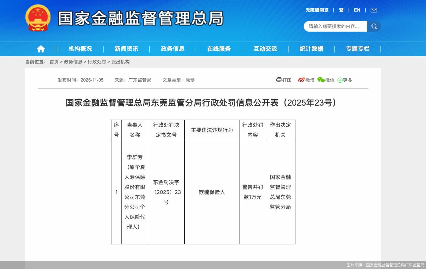 图片来源:国家金融监督管理总局广东监管局