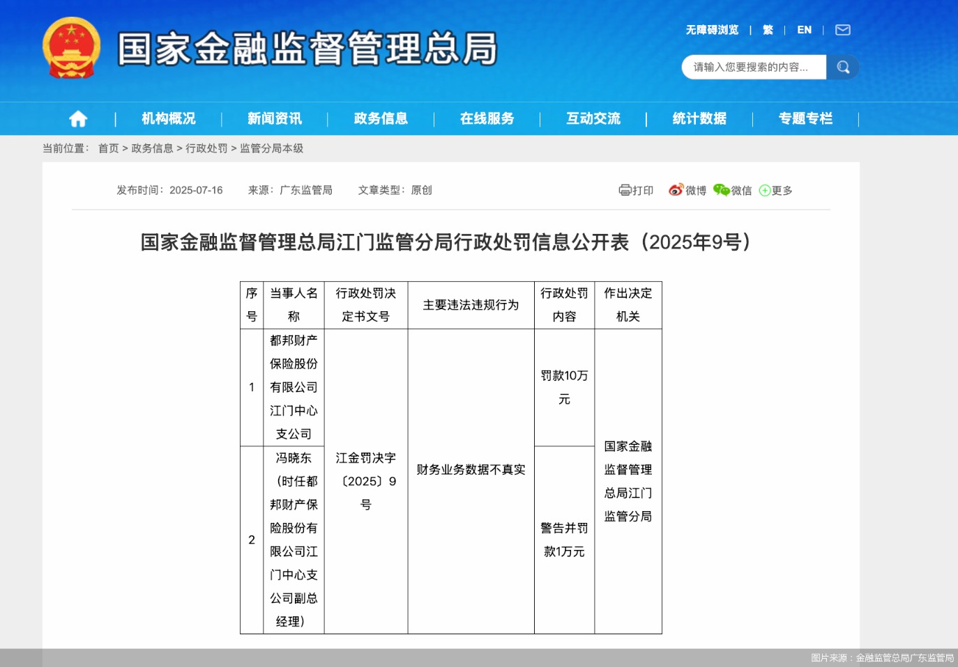 图片来源：金融监管总局广东监管局