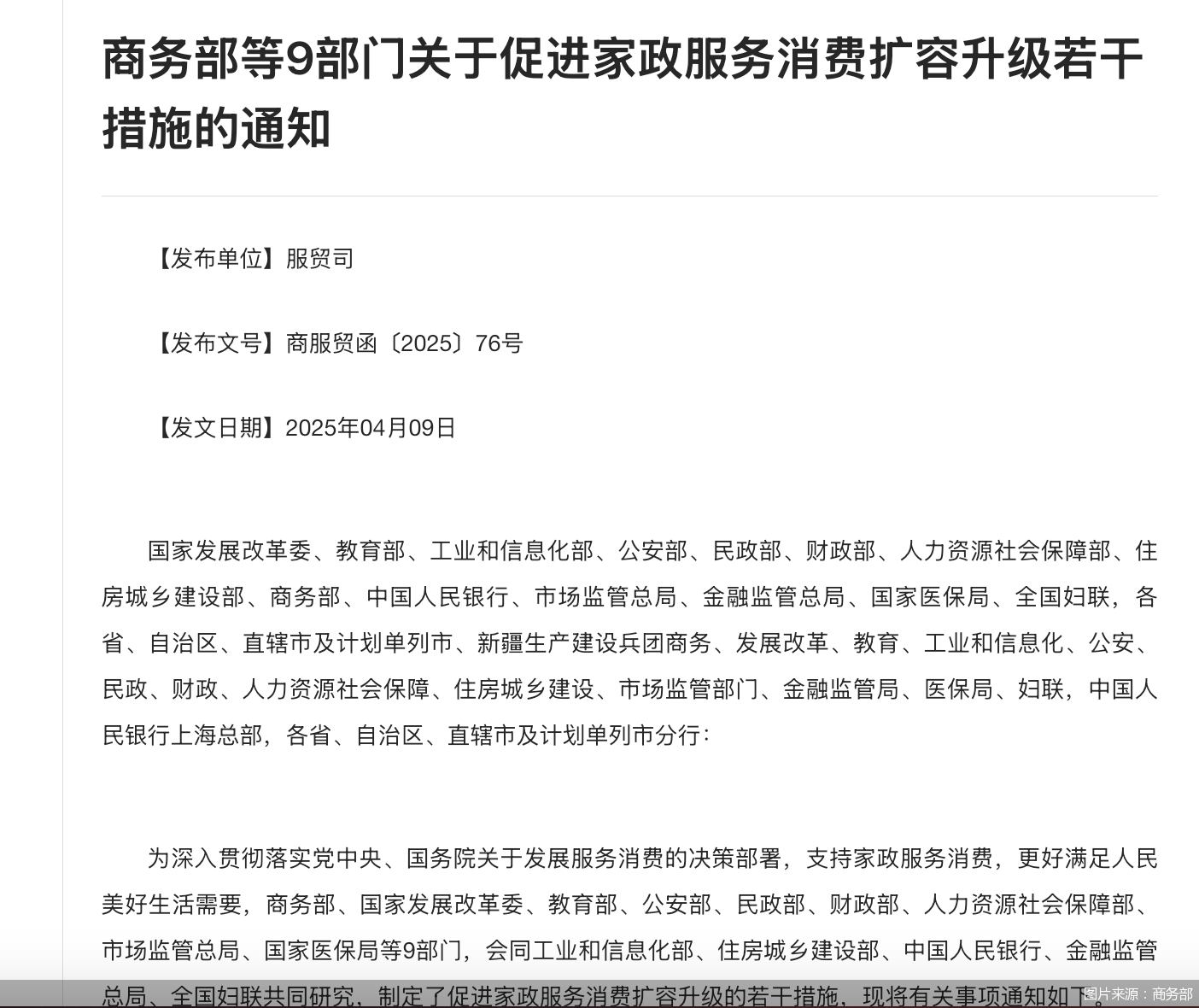 图片来源：商务部