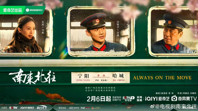 春节期间热播的电视剧《南来北往》打破了cctv-8晚间黄金档收视率历史