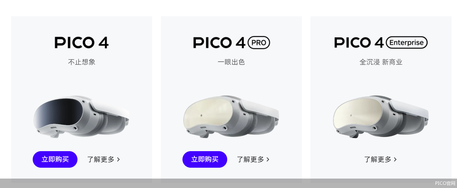 pico震荡字节断腕元宇宙