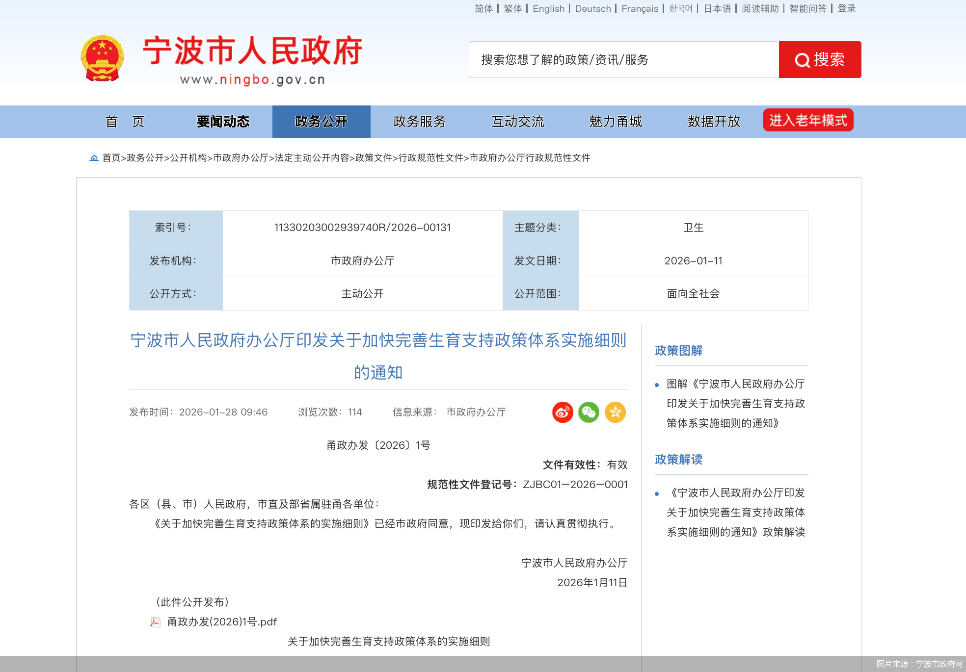 图片来源：宁波市政府网