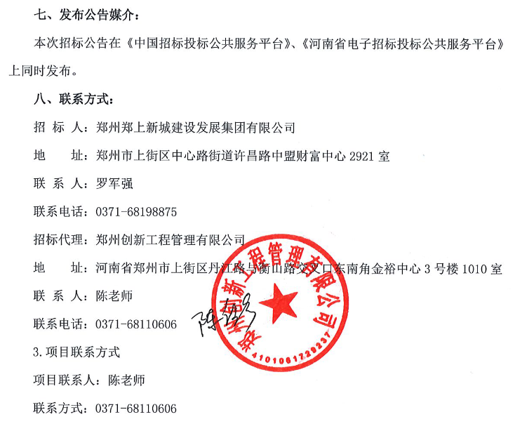 郑州一国资平台拟发行15亿元境外债 公开选聘总协调人