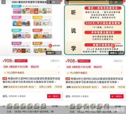 图片来源：京东App截图