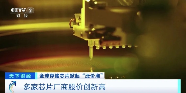 多国芯片巨头上调产品报价 摩根士丹利：存储芯片行业将迎超级周期