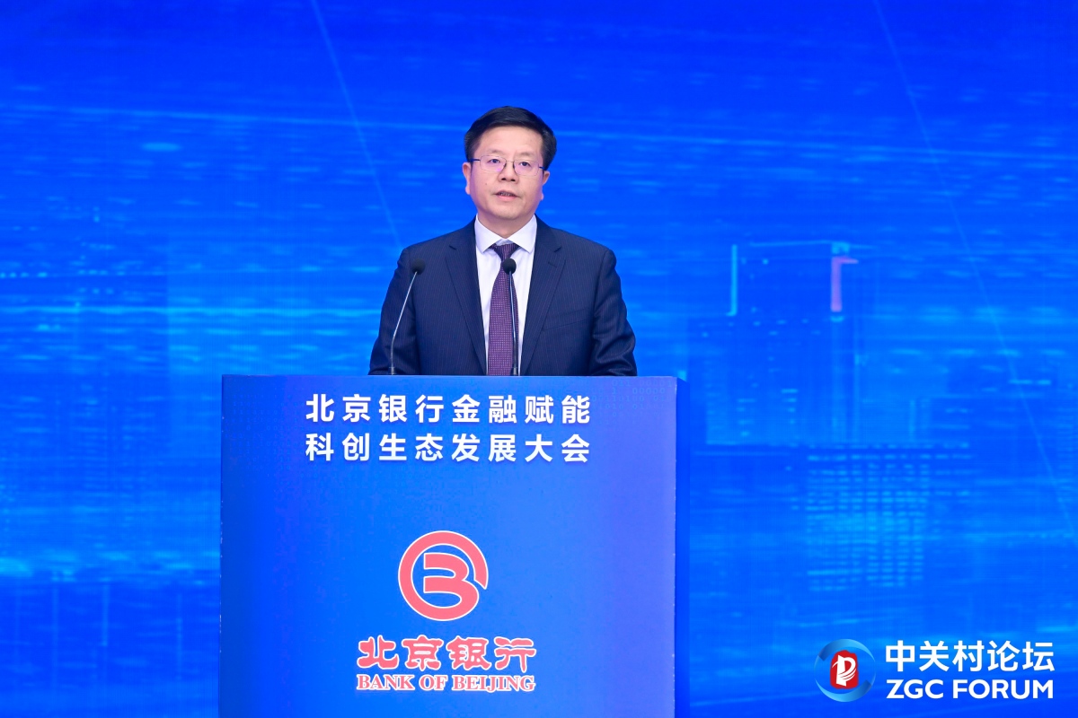 北京银行启动服务科创生态四大行动