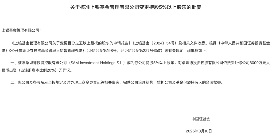 详细阅读:上银基金引入桑坦德投资,银行系公募再添合资新成员 上银基金引入桑坦德投资,银行系公募再添合资新成员