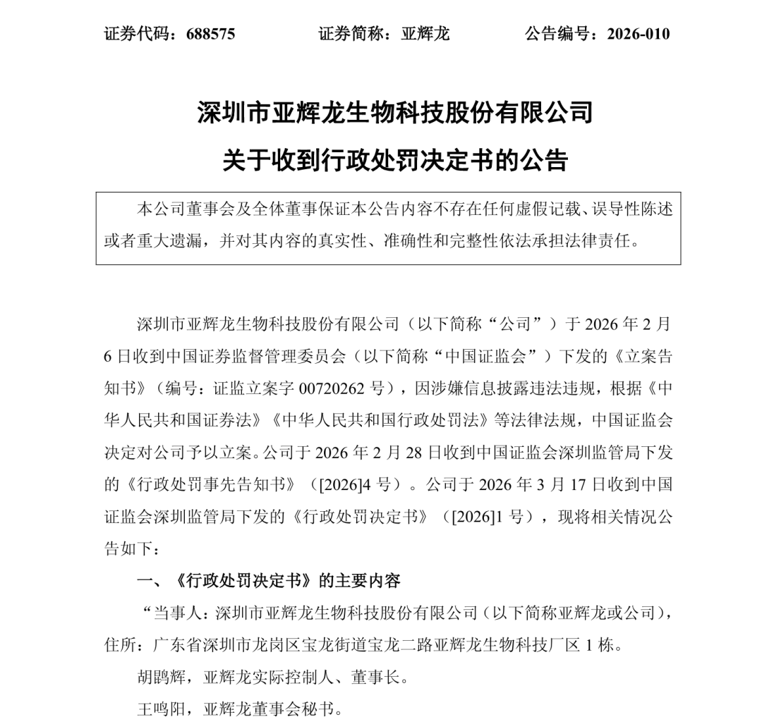 蹭“脑机接口”热点 两公司被罚