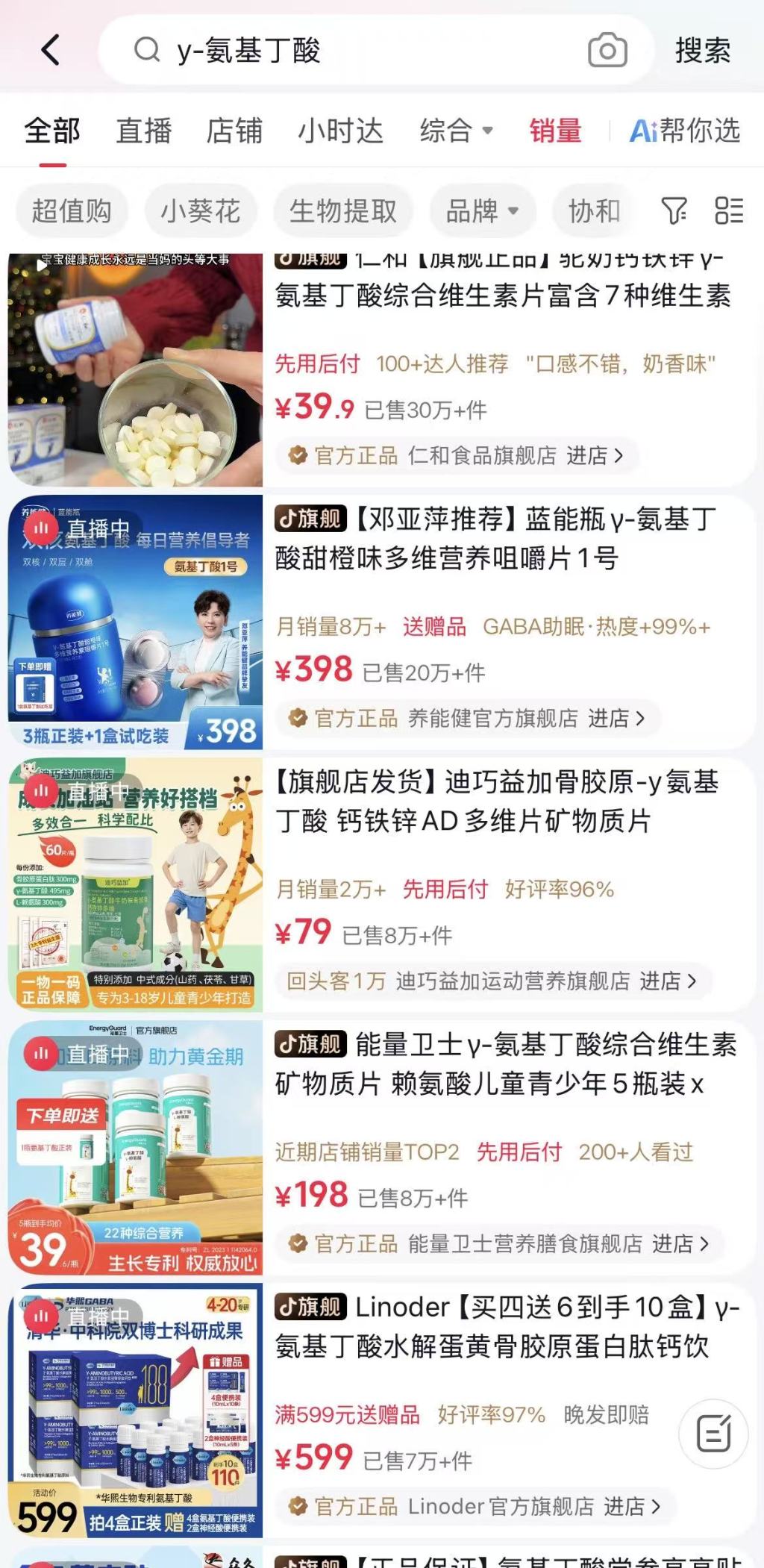 3·15影子调查｜再揭γ-氨基丁酸“长身高”营销乱象