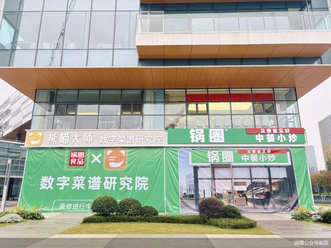 锅圈公众号截图