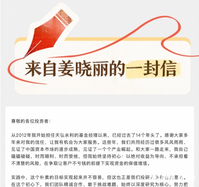 天弘基金“固收+”名将姜晓丽离职，坦言工作后从未休过长假