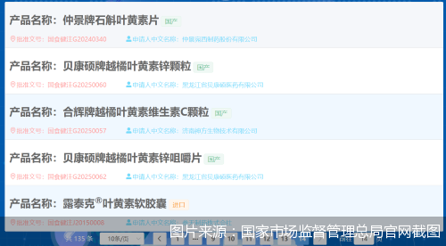 图片来源：国家市场监督管理总局官网截图