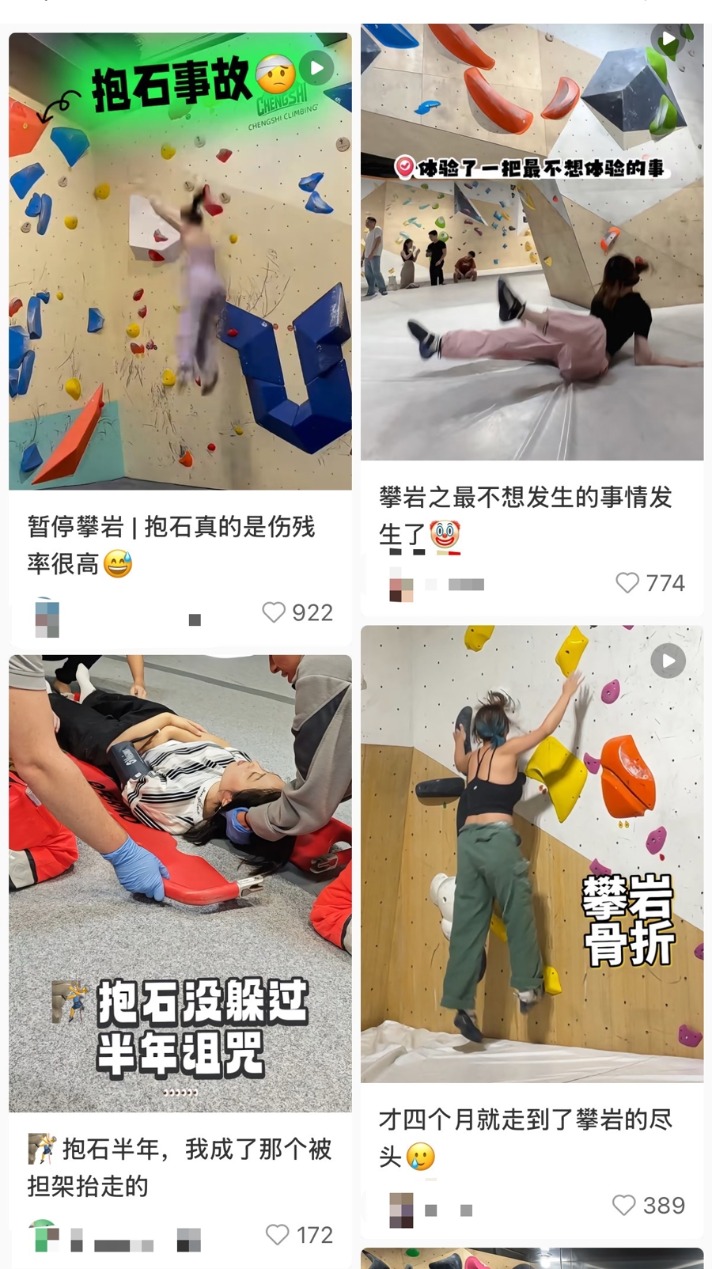 社交媒体上不少人分享抱石攀岩受伤经历。
