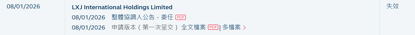 老乡鸡港交所披露易截图.png