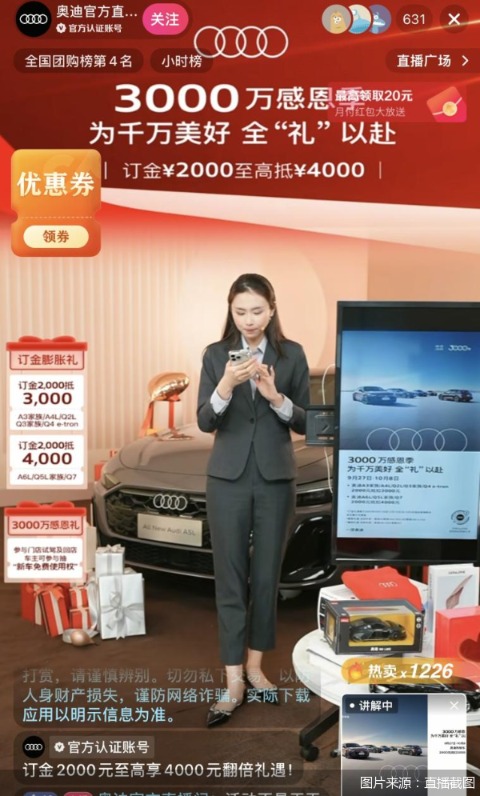 图片来源：直播截图