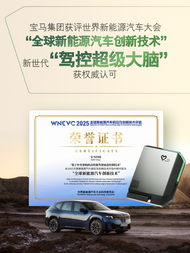 宝马-驾控大脑.jpg
