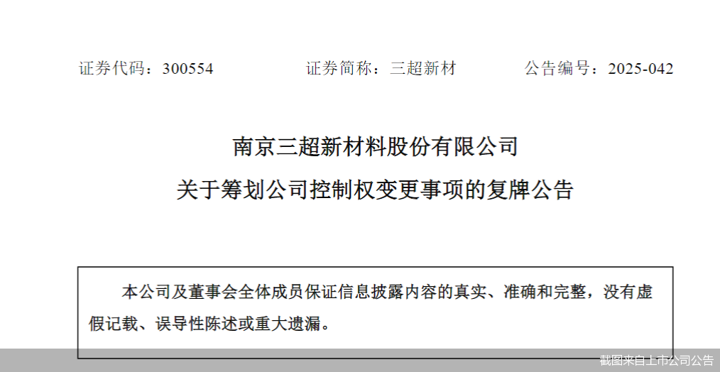 截图来自上市公司公告