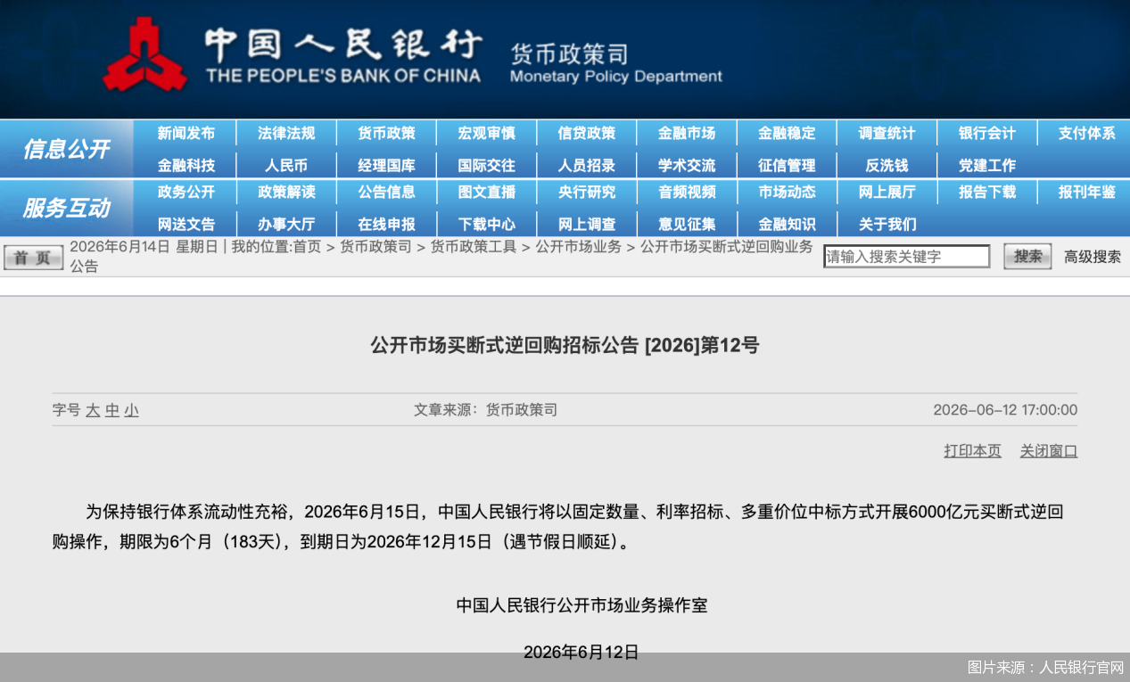 图片来源：人民银行官网
