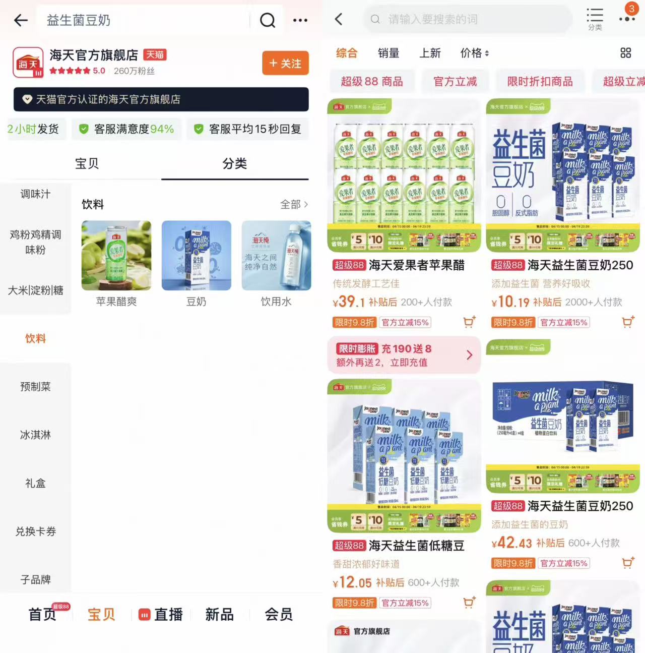 海天味业跨界卖豆奶和苹果醋，高管最新回应：做饮料是适当外延