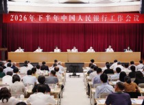 央行召开2026年下半年工作会议：继续实施好适度宽松的货币政策