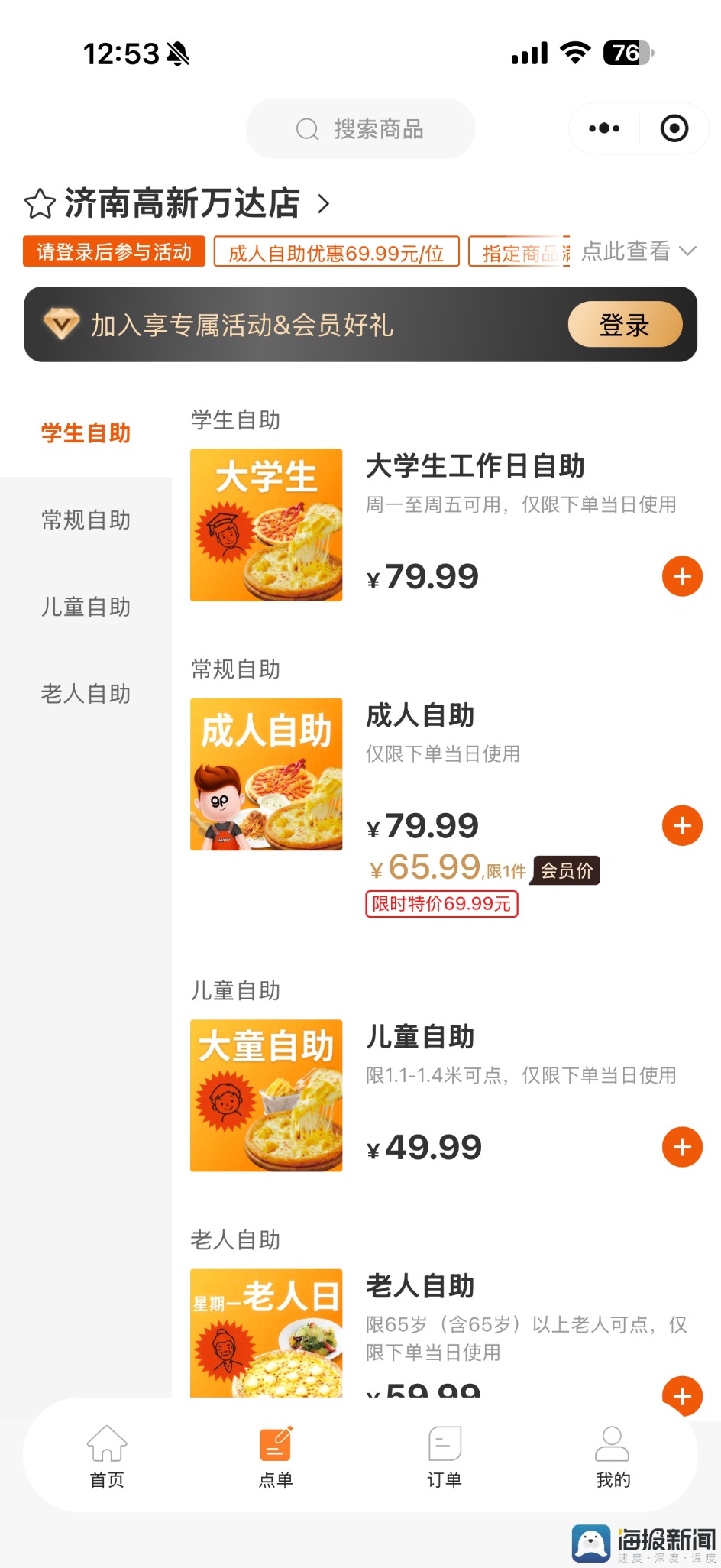 比格披萨赴港IPO，93%高资产负债率能否支撑千店规划？