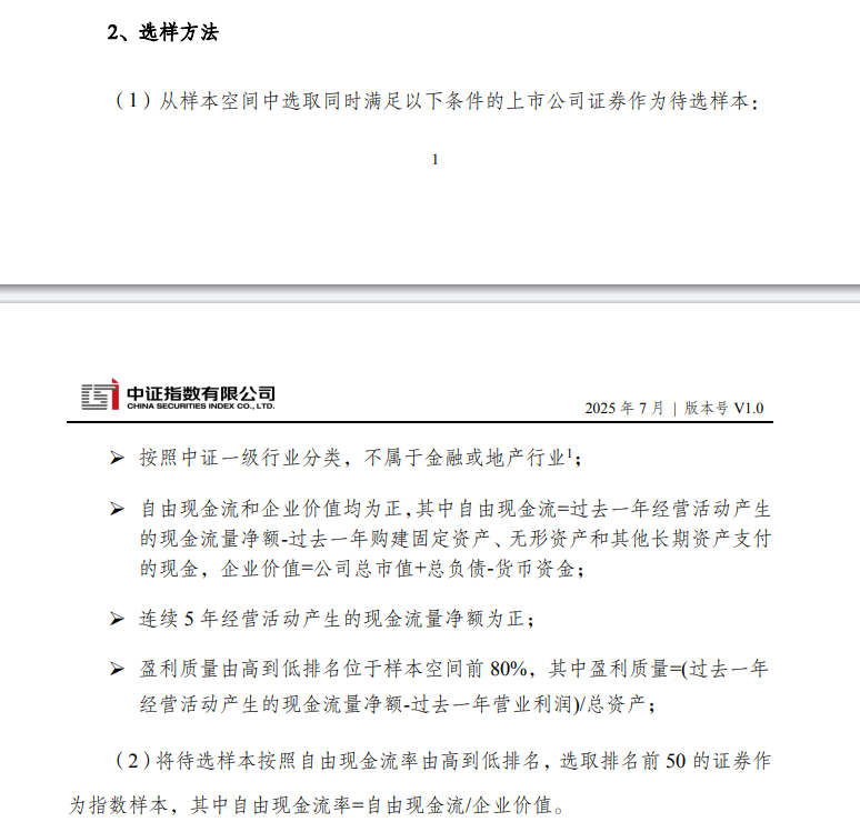 上新！中证A500自由现金流指数明日发布