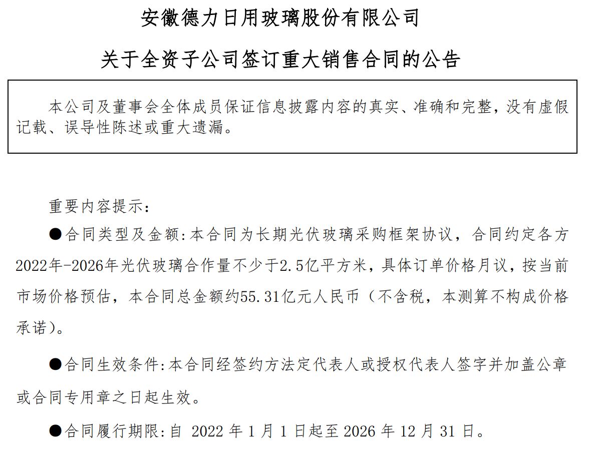 55亿元大单未履行即终止！德力股份与隆基绿能所签光伏玻璃采购协议5年后解除