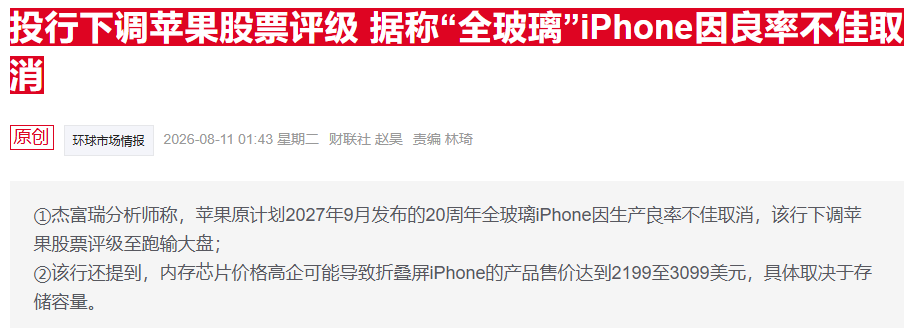 美股AI行情与苹果股价背离 投资者重新审视其技术布局