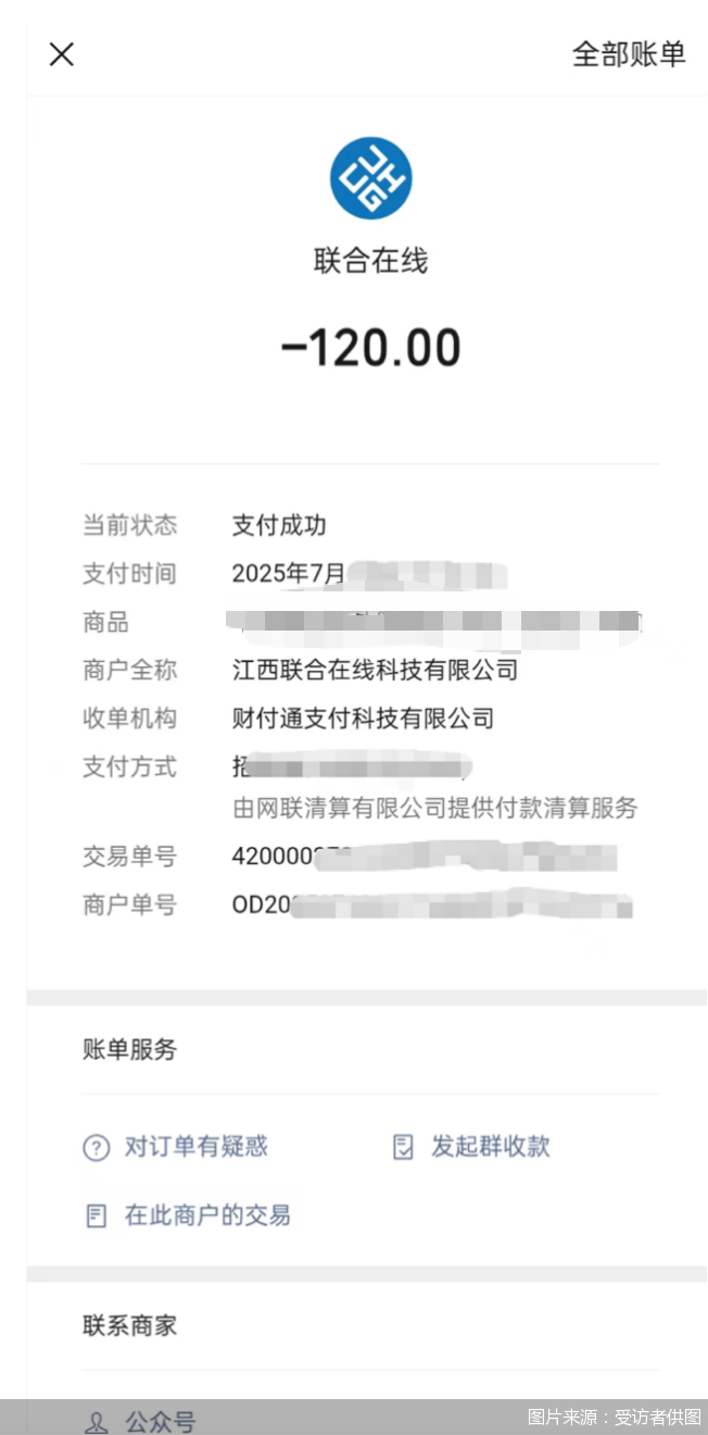 图片来源：受访者供图