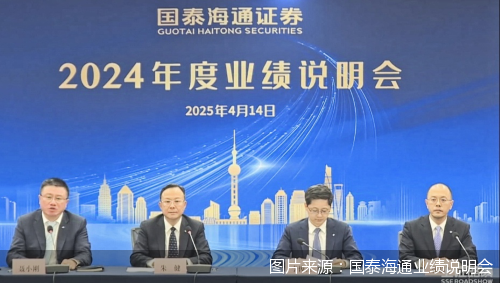 图片来源：国泰海通业绩说明会
